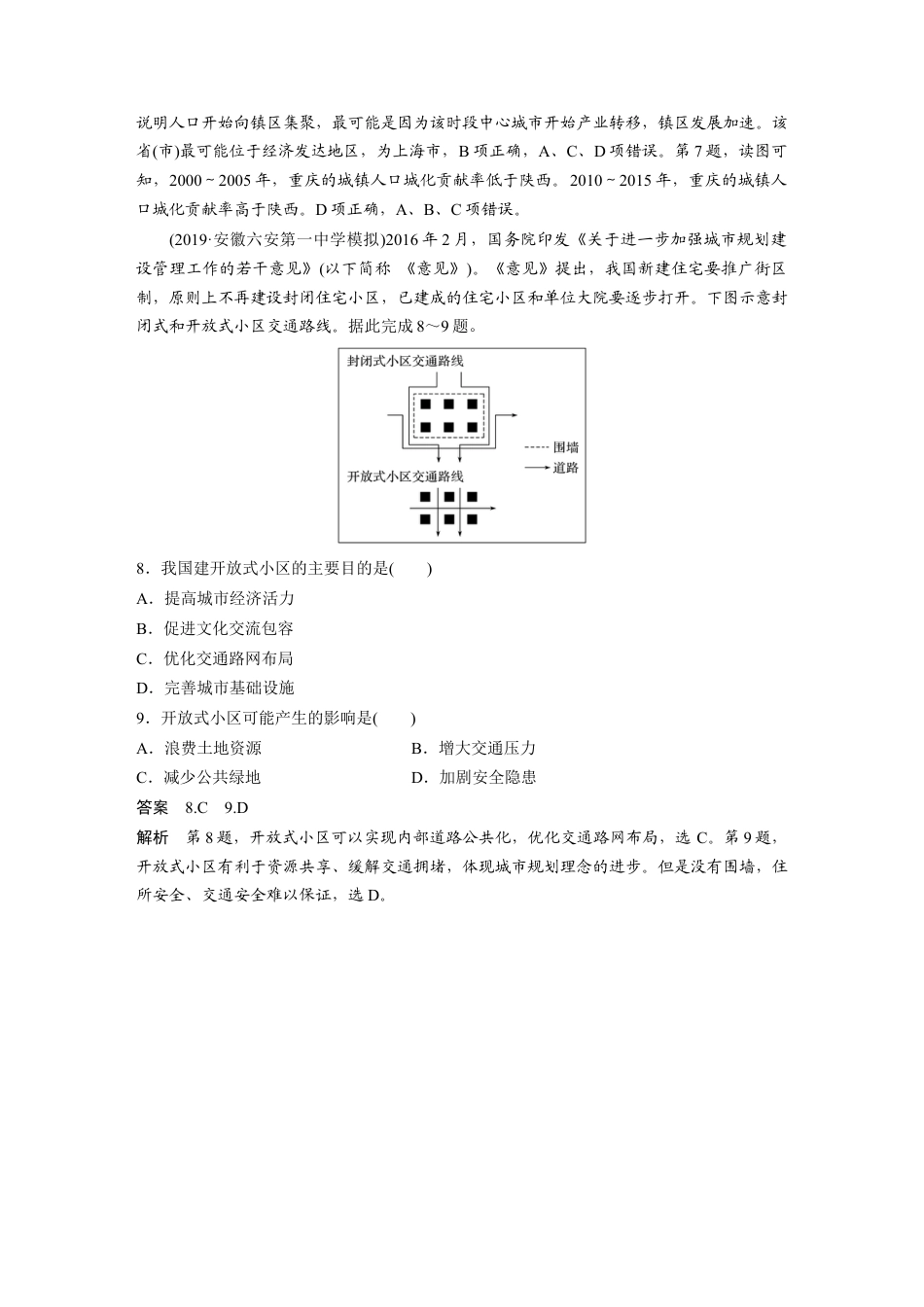 湘教版高中地理必修第二册-章末检测试卷(二).docx_第3页