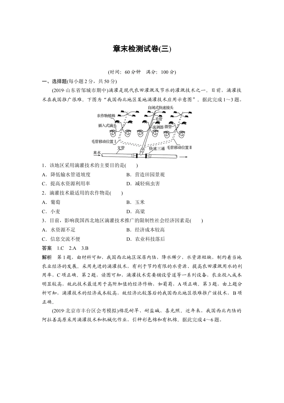 湘教版高中地理必修第二册-章末检测试卷(三).docx_第1页