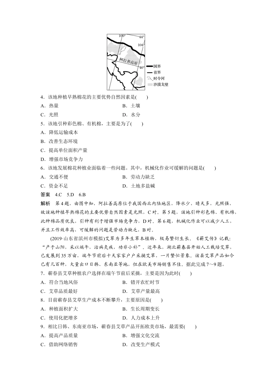 湘教版高中地理必修第二册-章末检测试卷(三).docx_第2页
