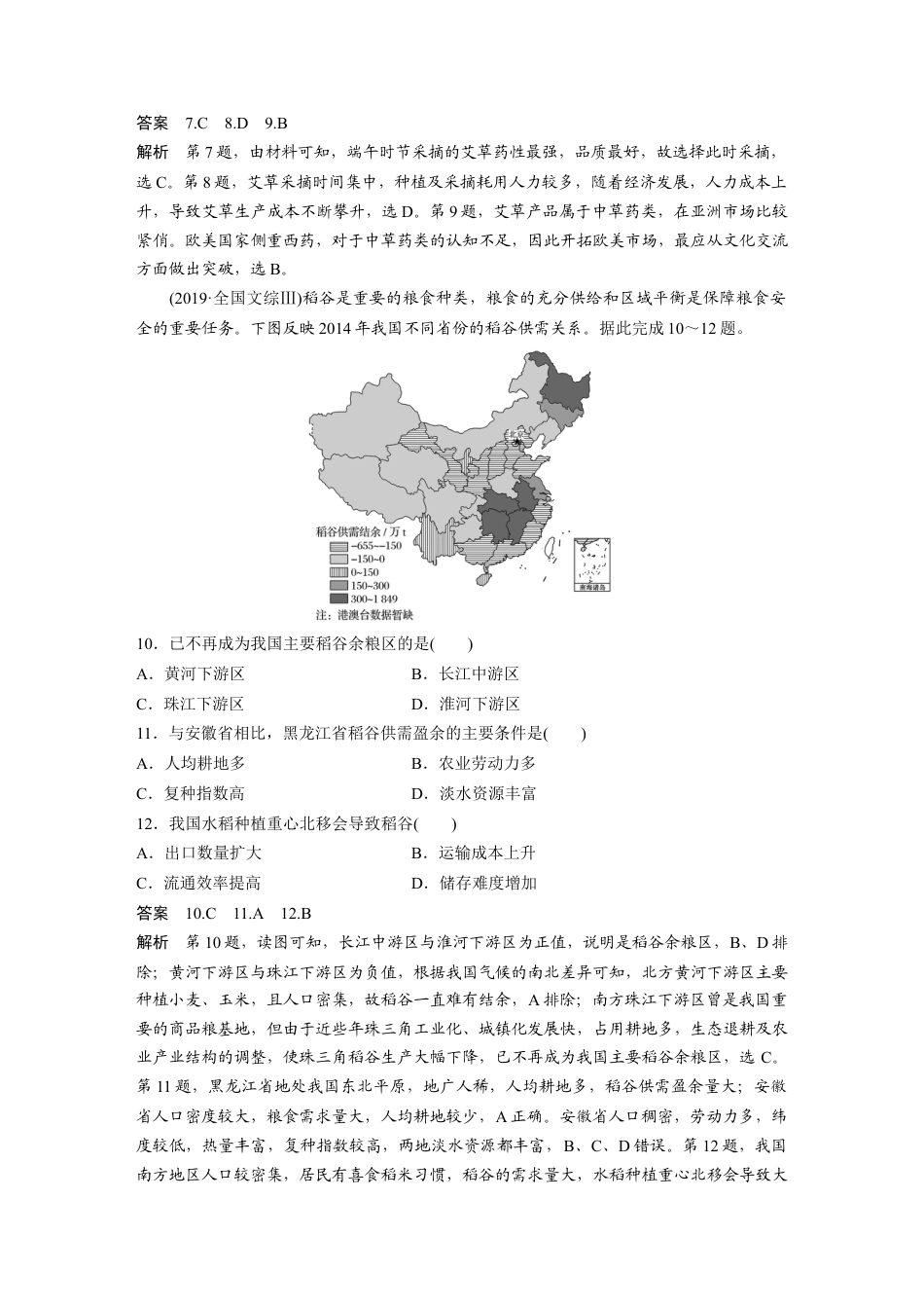 湘教版高中地理必修第二册-章末检测试卷(三).docx_第3页
