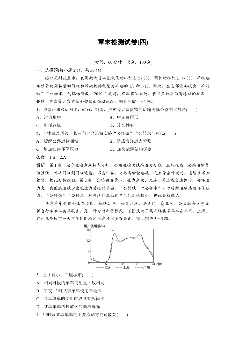 湘教版高中地理必修第二册-章末检测试卷(四).docx_第1页