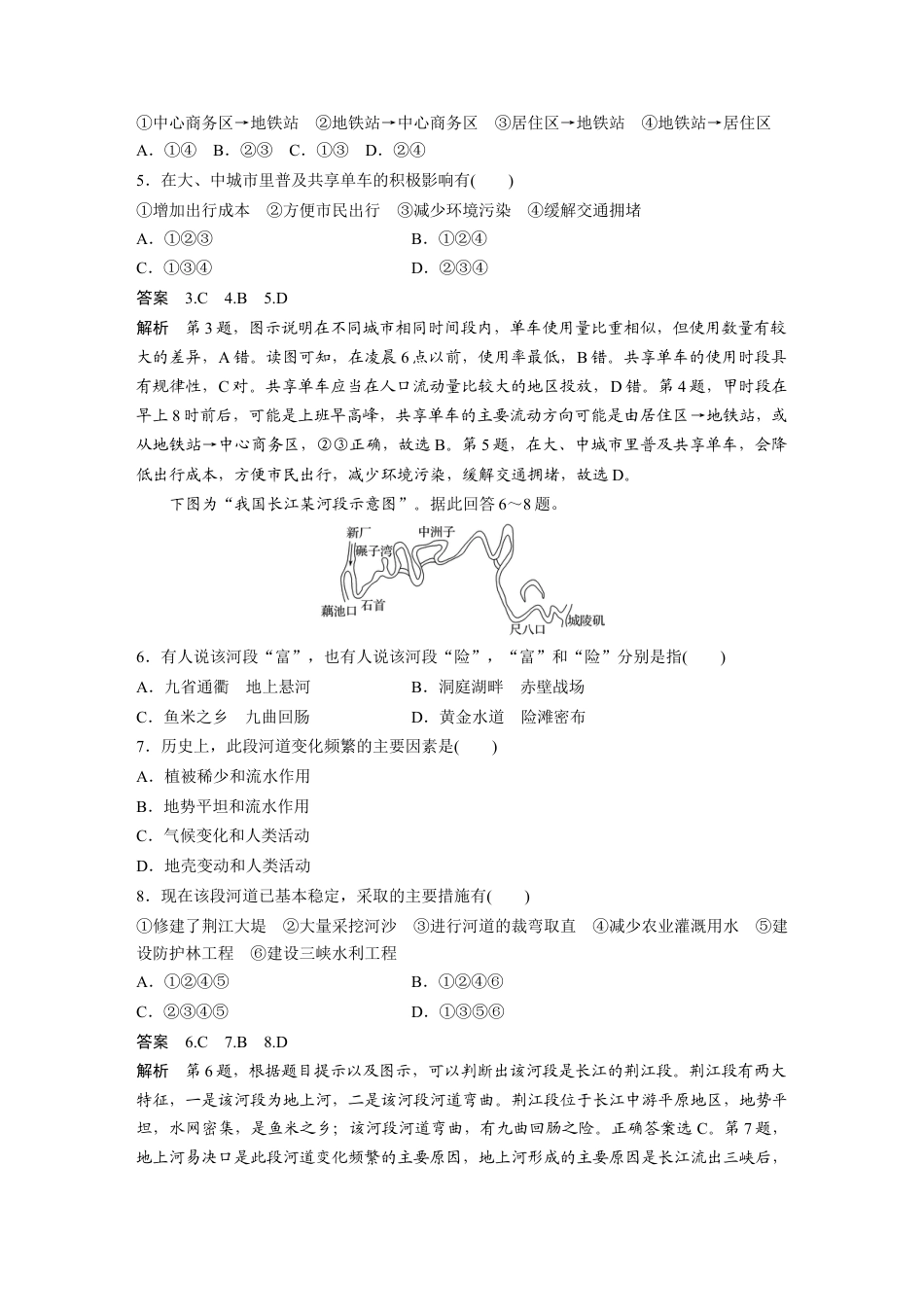 湘教版高中地理必修第二册-章末检测试卷(四).docx_第2页