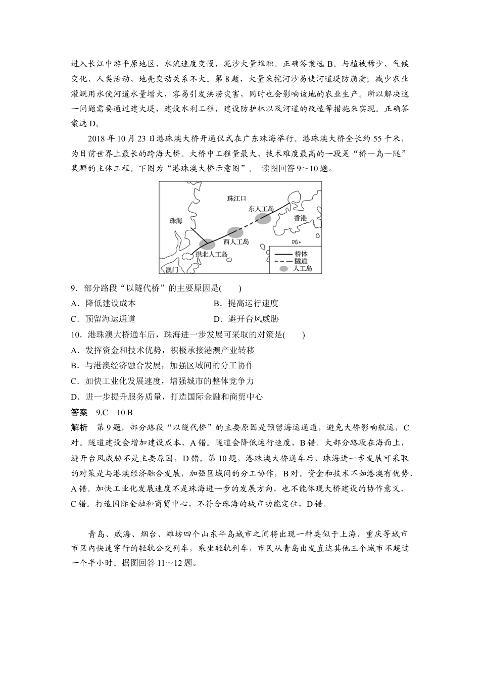湘教版高中地理必修第二册-章末检测试卷(四).docx_第3页