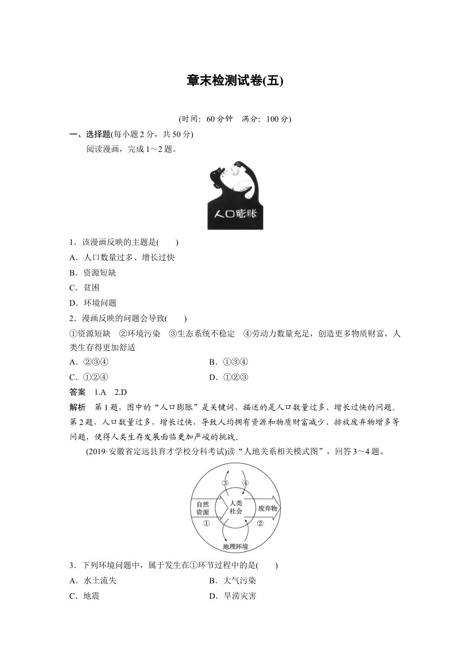 湘教版高中地理必修第二册-章末检测试卷(五).docx_第1页