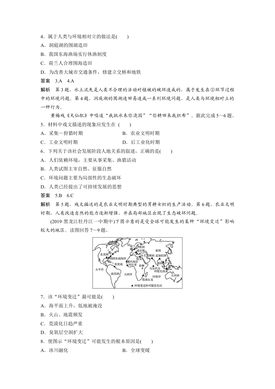 湘教版高中地理必修第二册-章末检测试卷(五).docx_第2页