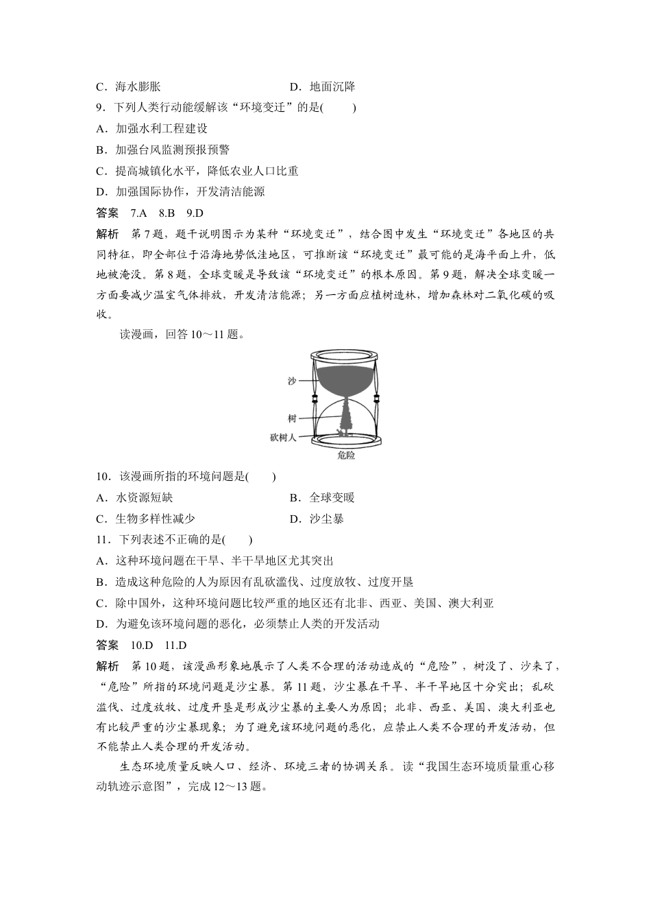 湘教版高中地理必修第二册-章末检测试卷(五).docx_第3页
