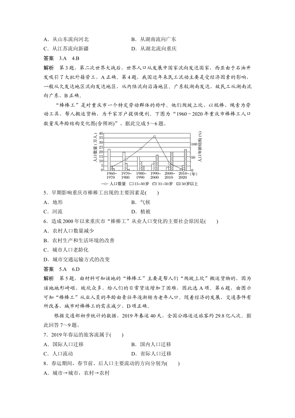 湘教版高中地理必修第二册-章末检测试卷(一).docx_第2页