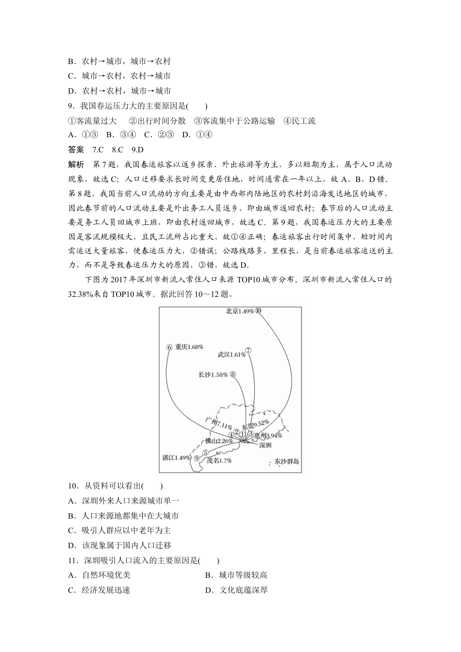 湘教版高中地理必修第二册-章末检测试卷(一).docx_第3页