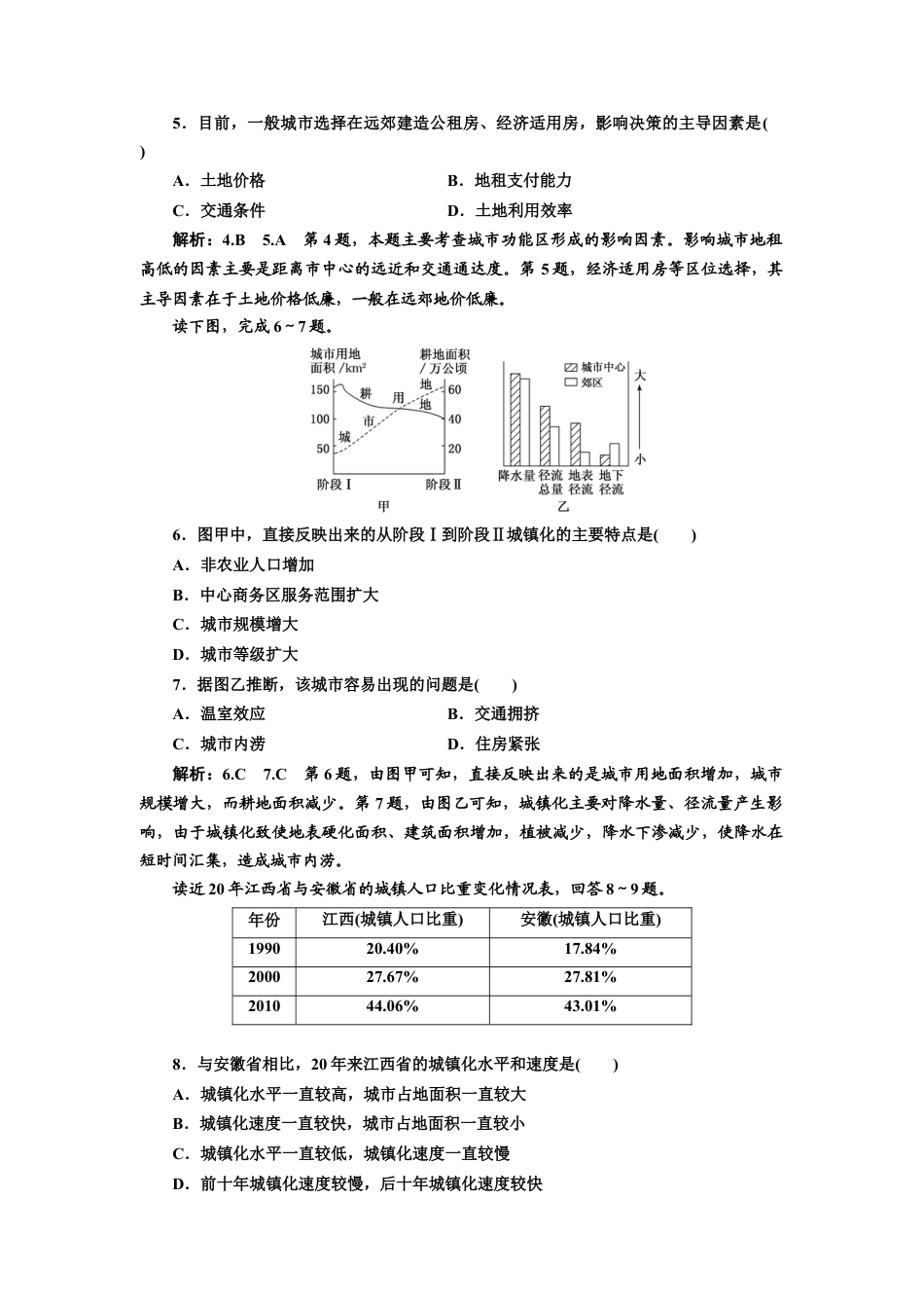 湘教版高中地理必修第二册-章末综合检测（二）  城镇和乡村.doc_第2页