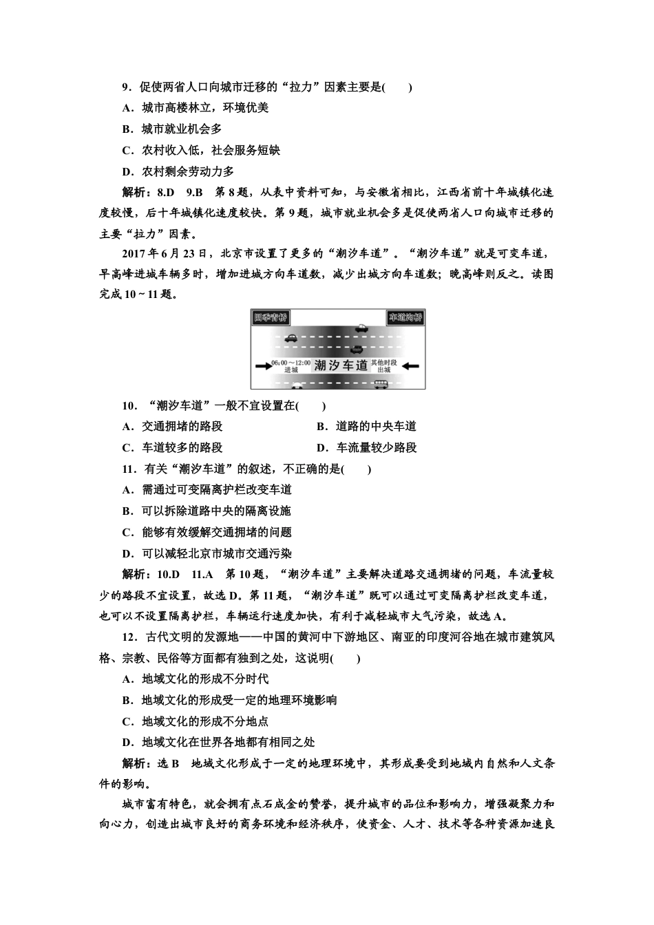 湘教版高中地理必修第二册-章末综合检测（二）  城镇和乡村.doc_第3页