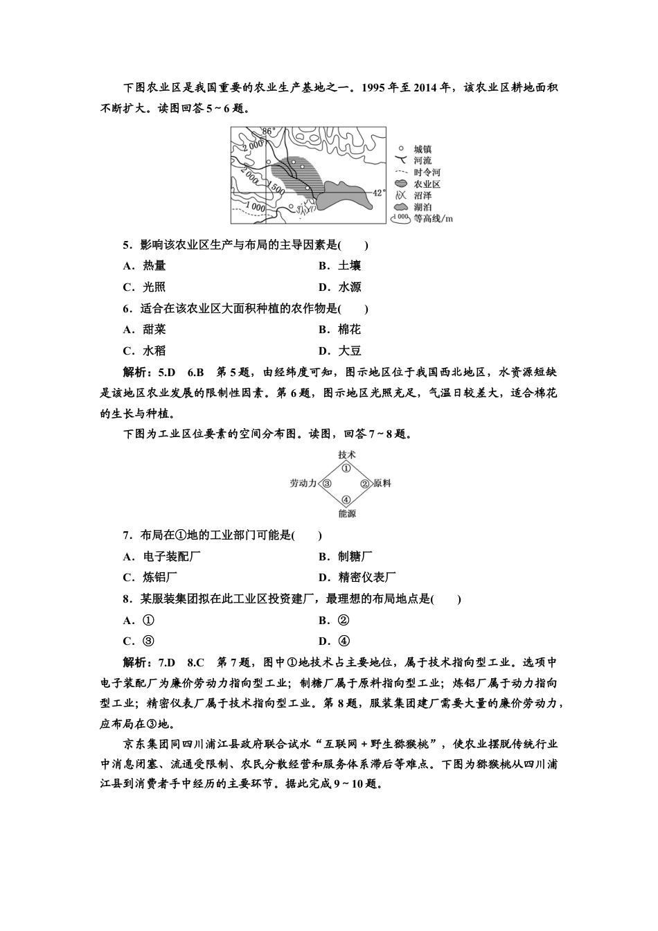 湘教版高中地理必修第二册-章末综合检测（三）  产业区位选择.doc_第2页
