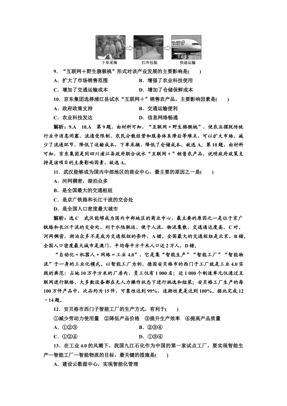 湘教版高中地理必修第二册-章末综合检测（三）  产业区位选择.doc_第3页