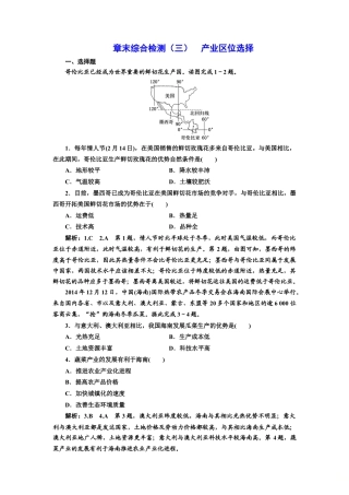 湘教版高中地理必修第二册-章末综合检测（三）  产业区位选择.doc