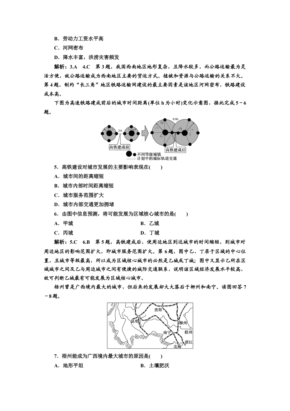 湘教版高中地理必修第二册-章末综合检测（四）  区域发展战略.doc_第2页