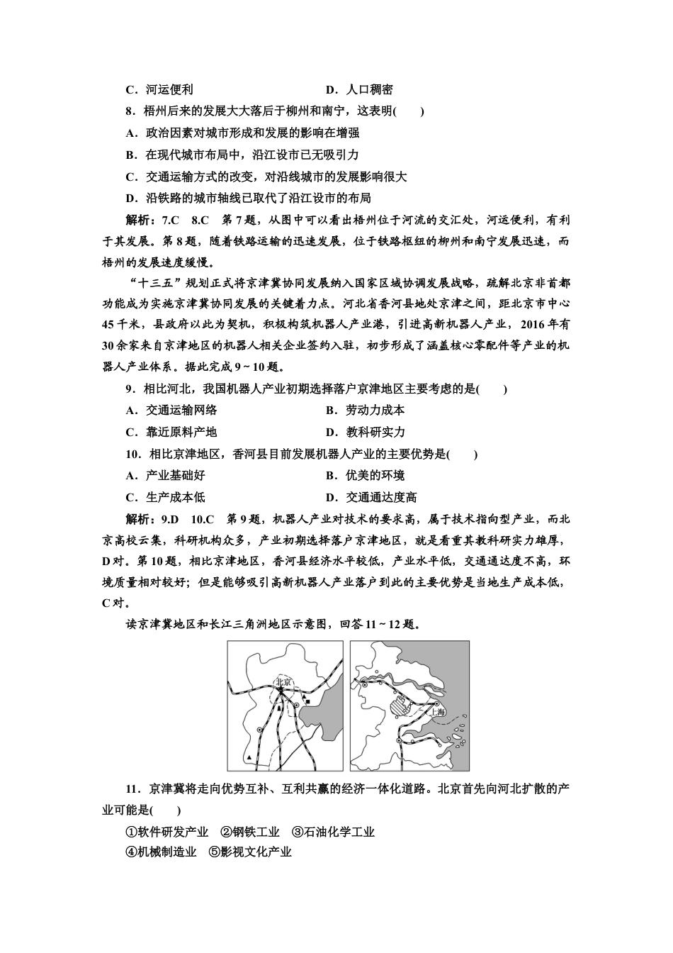 湘教版高中地理必修第二册-章末综合检测（四）  区域发展战略.doc_第3页