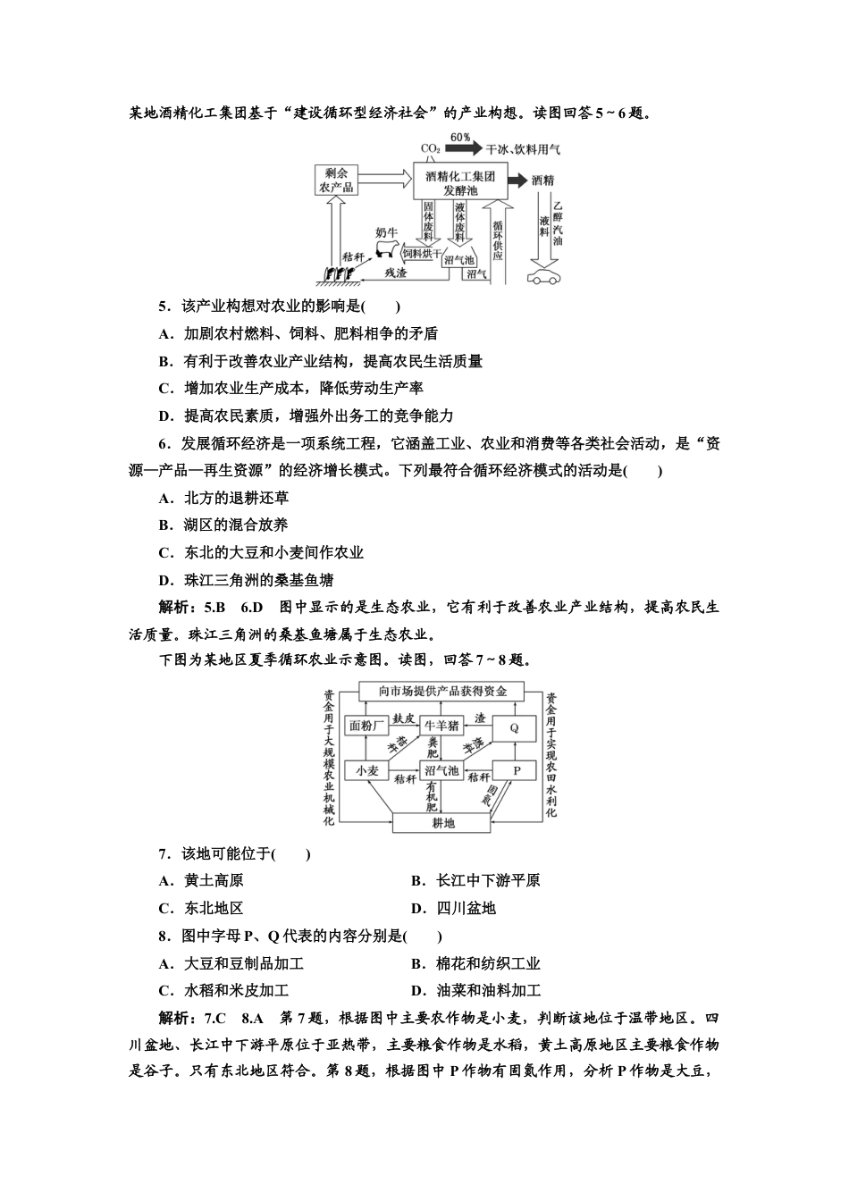 湘教版高中地理必修第二册-章末综合检测（五）  人地关系与可持续发展.doc_第2页