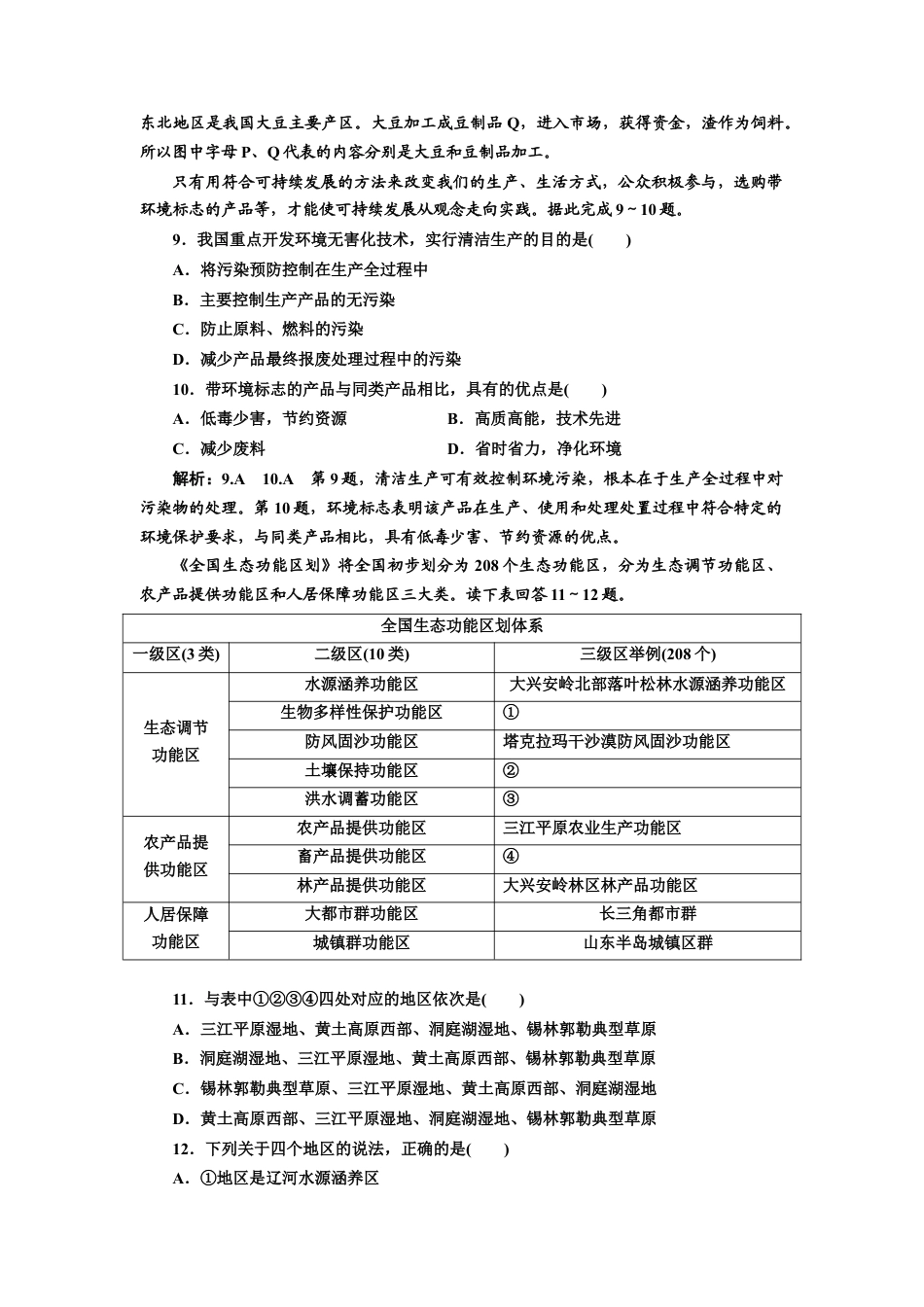 湘教版高中地理必修第二册-章末综合检测（五）  人地关系与可持续发展.doc_第3页
