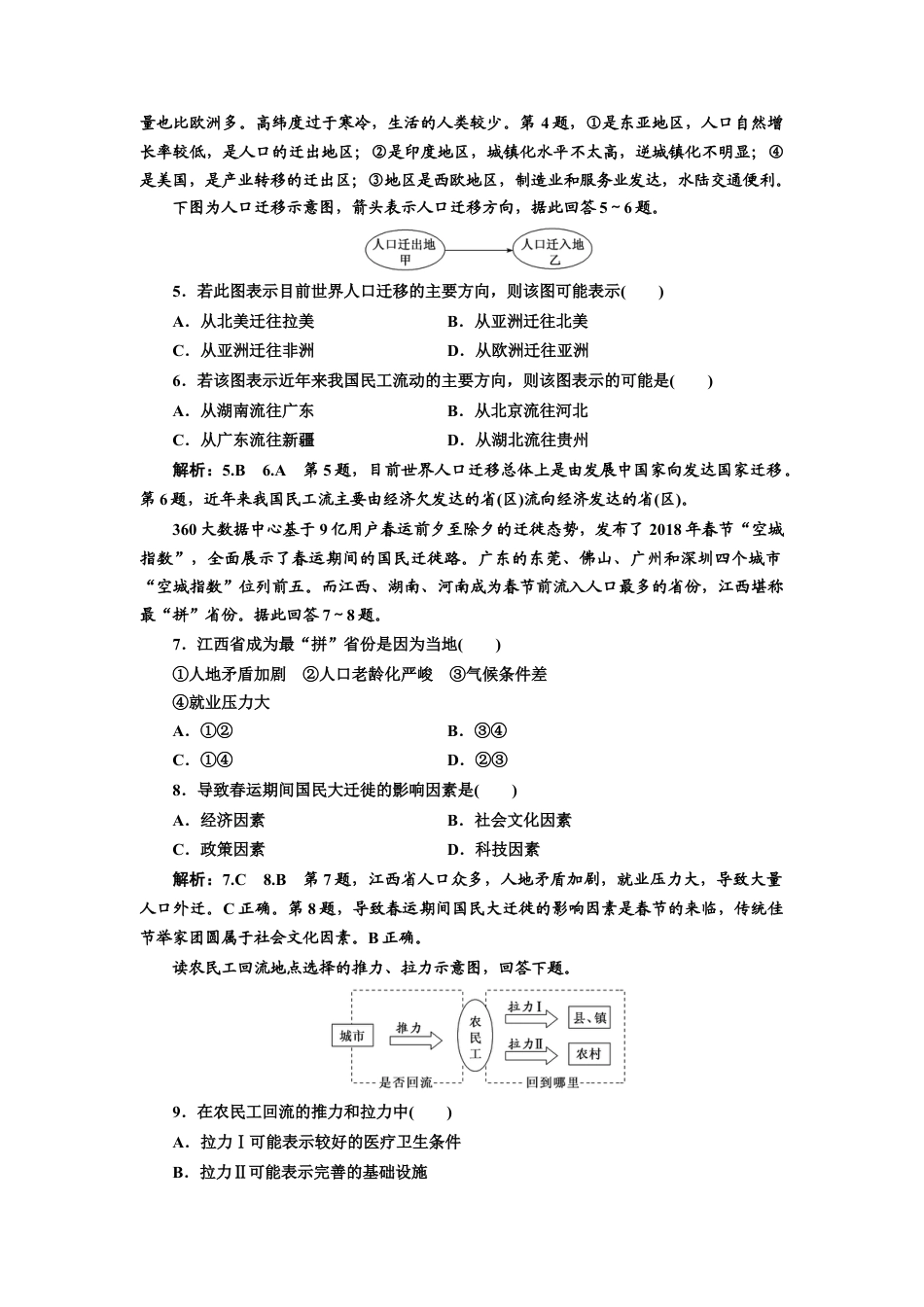 湘教版高中地理必修第二册-章末综合检测（一）  人口与地理环境.doc_第2页