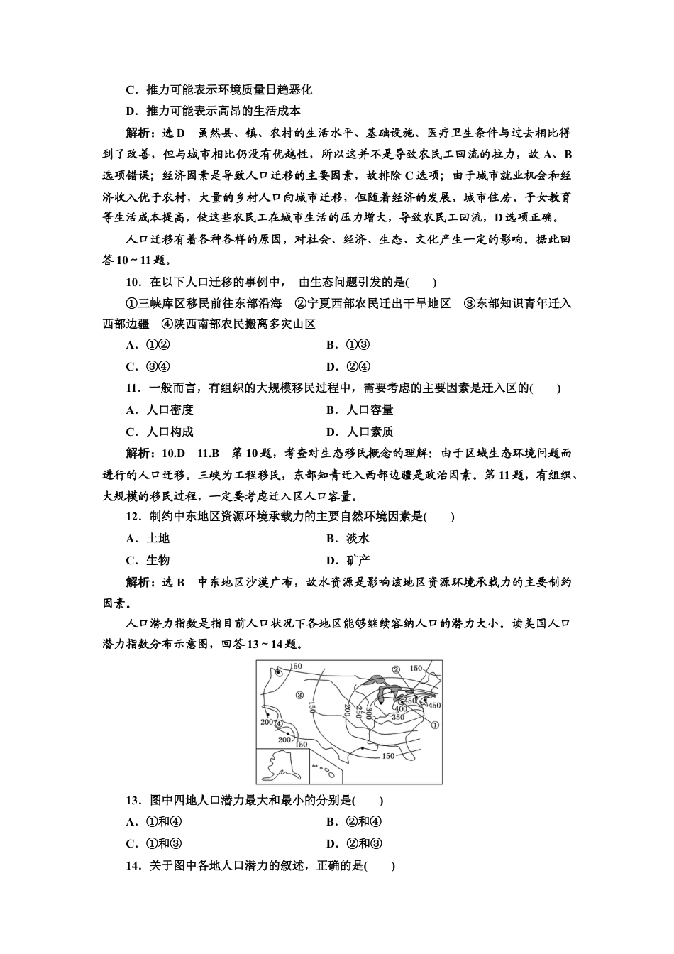 湘教版高中地理必修第二册-章末综合检测（一）  人口与地理环境.doc_第3页