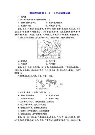 湘教版高中地理必修第二册-章末综合检测（一）  人口与地理环境.doc