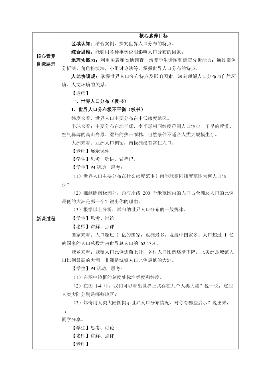 【新教材】1,1 人口分布 教学设计（2）-湘教版高中地理必修第二册.docx_第2页