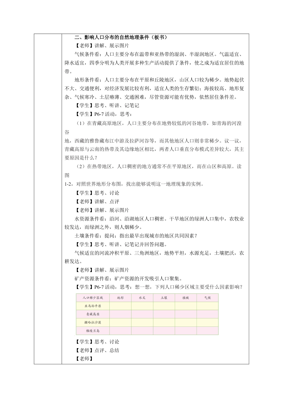 【新教材】1,1 人口分布 教学设计（2）-湘教版高中地理必修第二册.docx_第3页