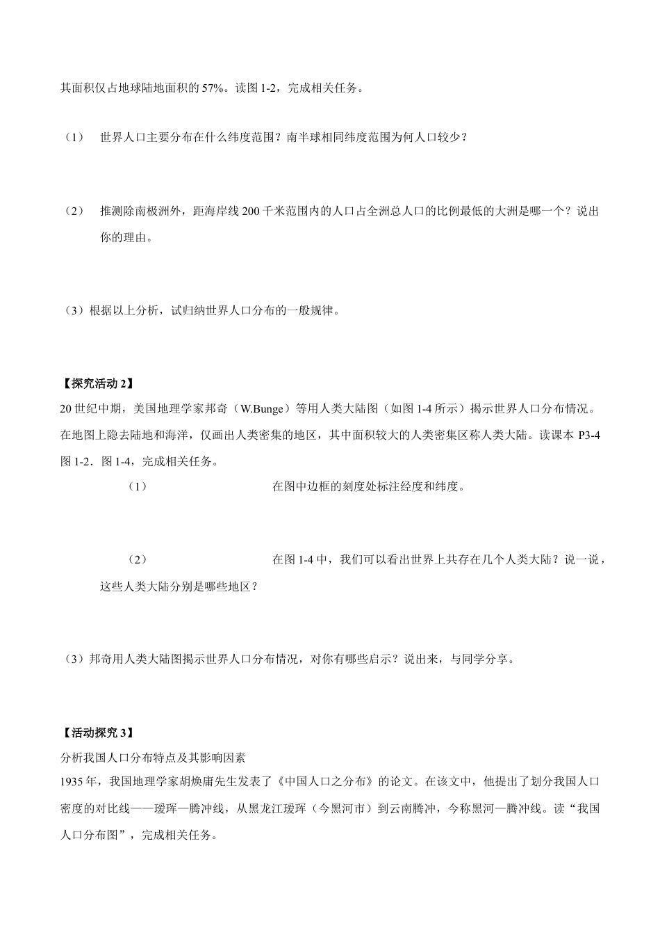 【新教材】1.1 人口分布 导学案（1）-湘教版高中地理必修第二册.docx_第2页