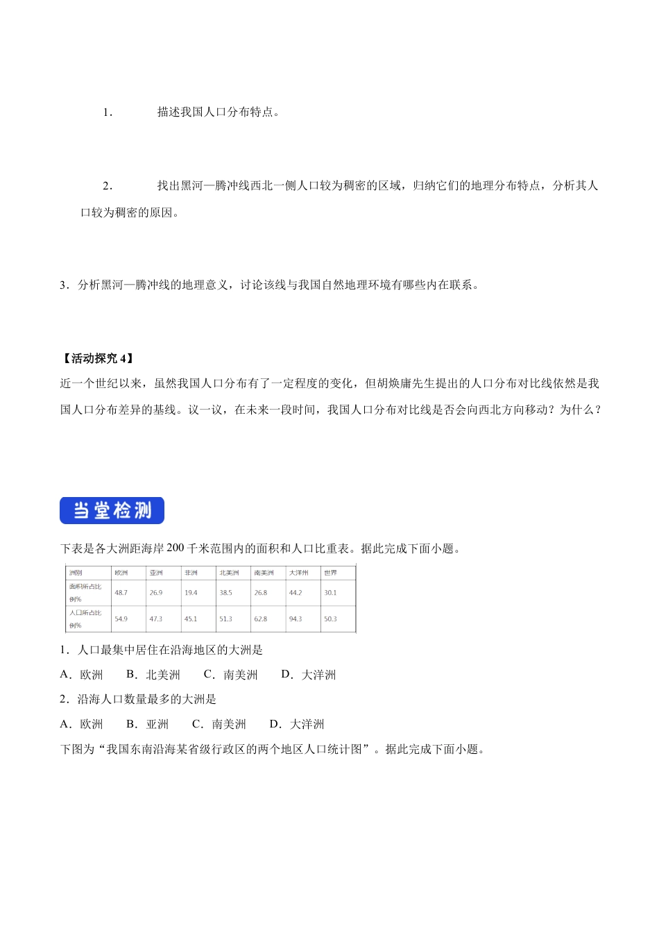 【新教材】1.1 人口分布 导学案（1）-湘教版高中地理必修第二册.docx_第3页