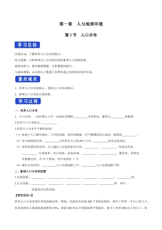 【新教材】1.1 人口分布 导学案（1）-湘教版高中地理必修第二册.docx
