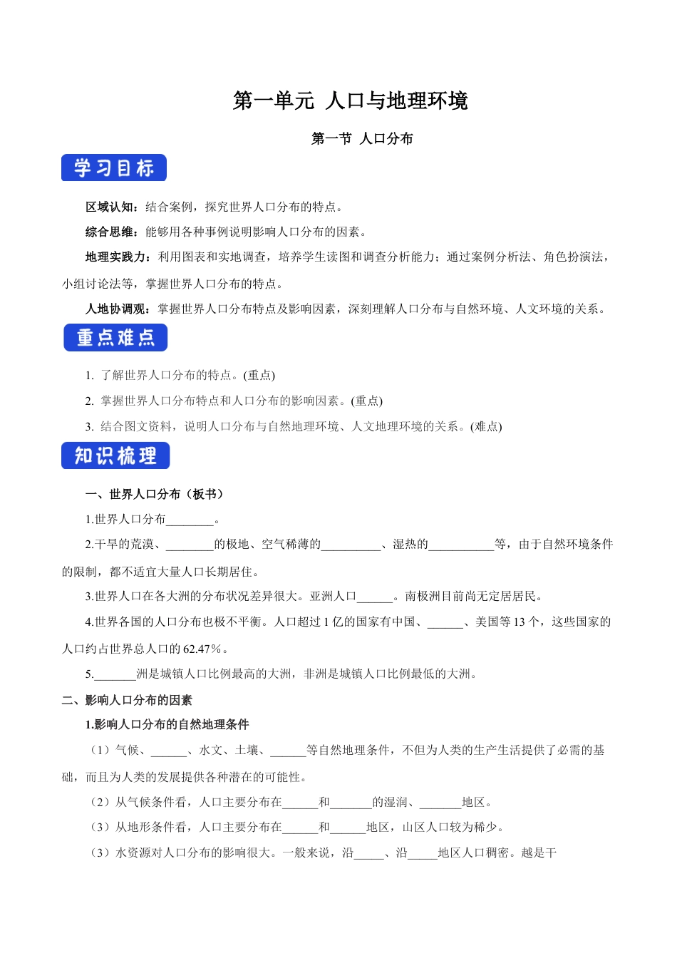 【新教材】1.1 人口分布 导学案（2）-湘教版高中地理必修第二册.docx_第1页