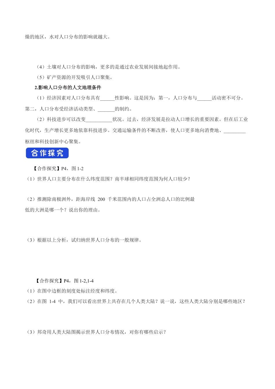 【新教材】1.1 人口分布 导学案（2）-湘教版高中地理必修第二册.docx_第2页