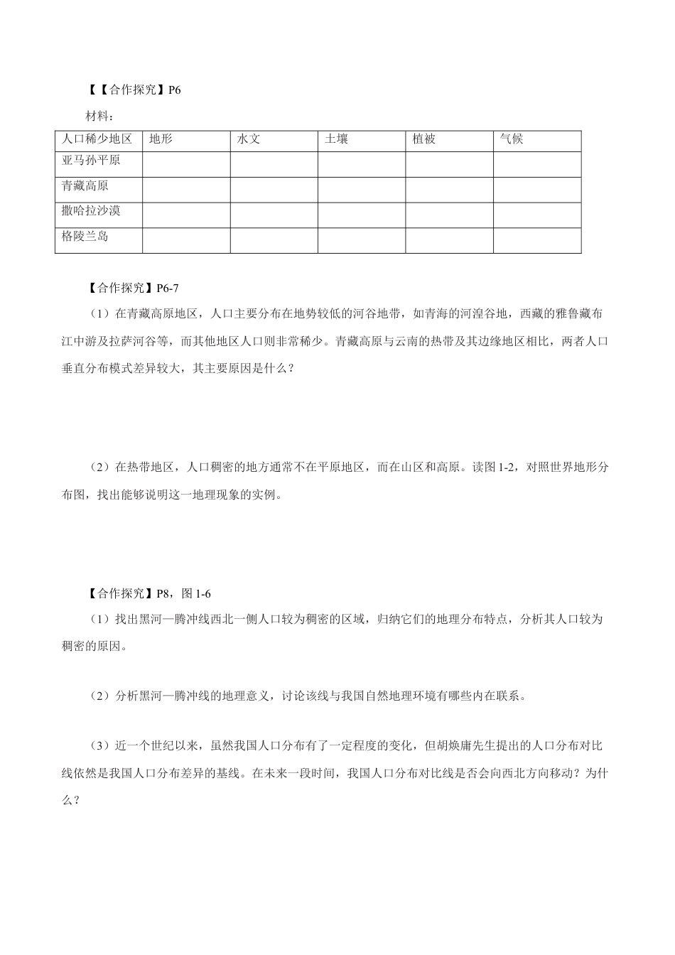 【新教材】1.1 人口分布 导学案（2）-湘教版高中地理必修第二册.docx_第3页