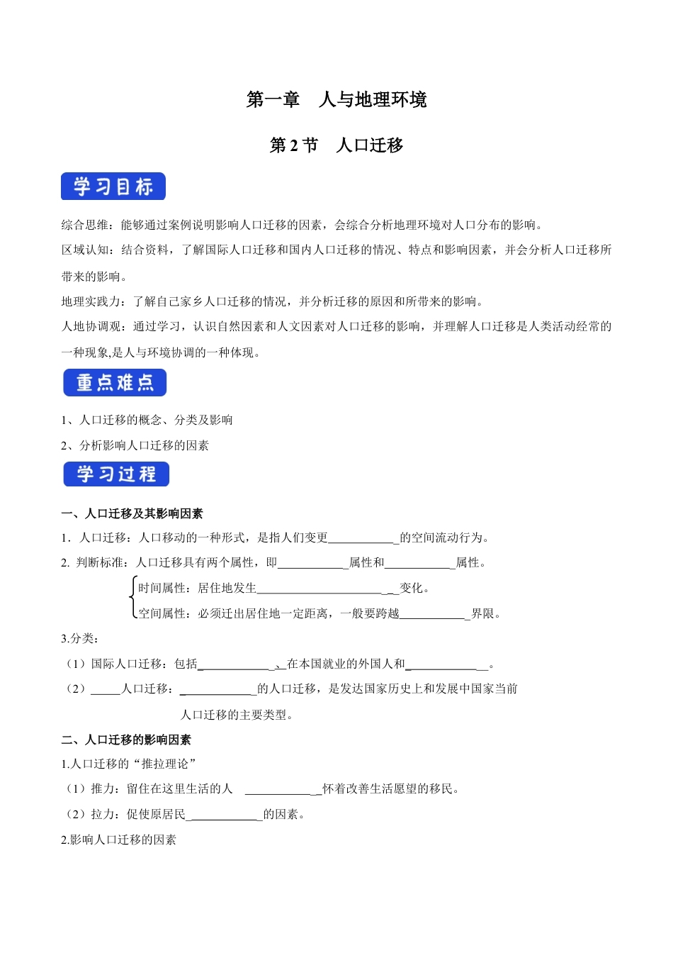 【新教材】1.2 人口迁移 导学案（1）-湘教版高中地理必修第二册.docx_第1页