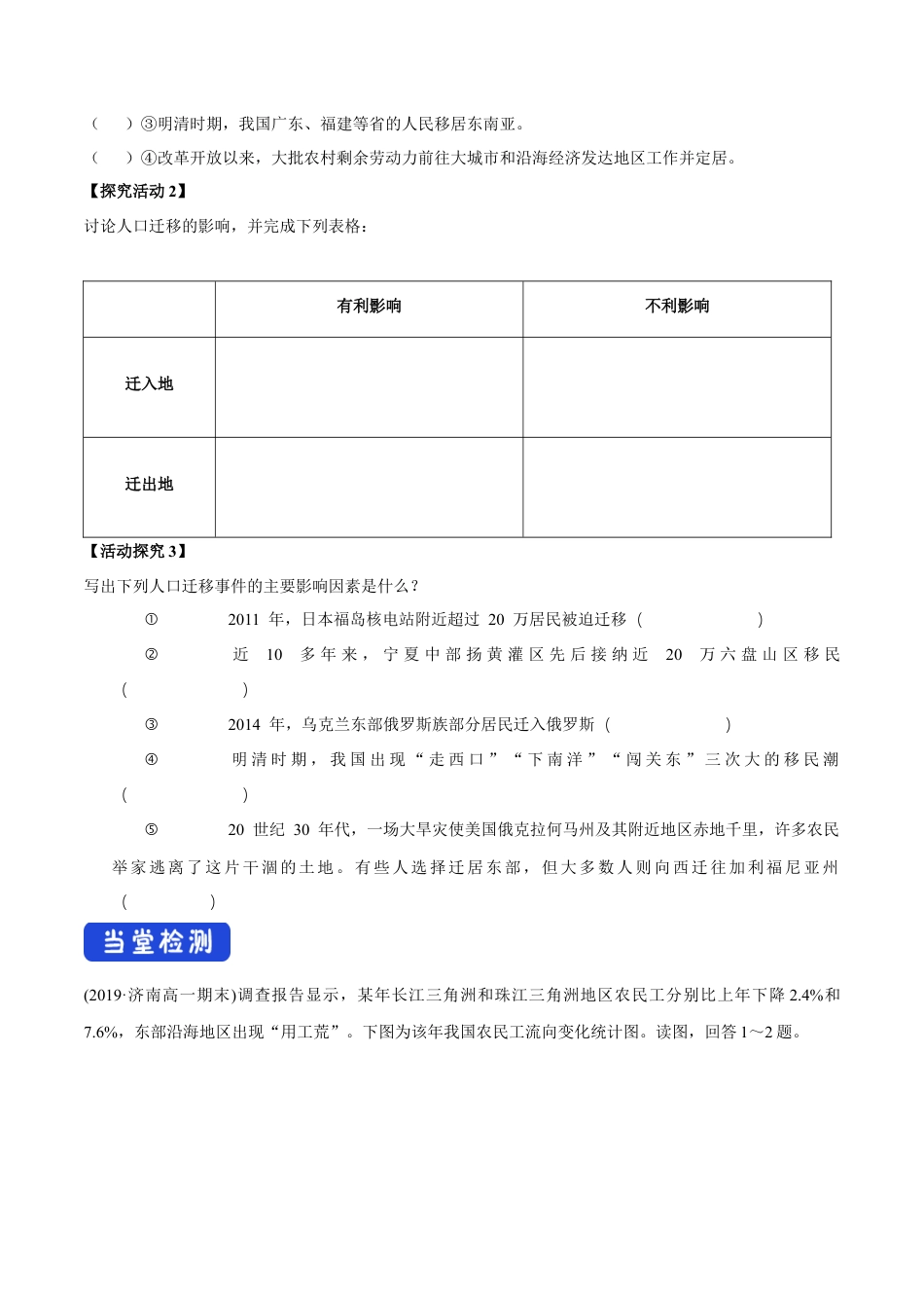 【新教材】1.2 人口迁移 导学案（1）-湘教版高中地理必修第二册.docx_第3页