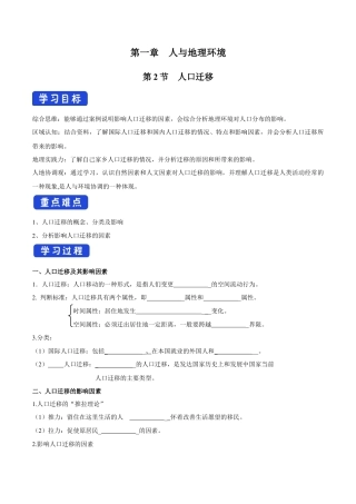 【新教材】1.2 人口迁移 导学案（1）-湘教版高中地理必修第二册.docx