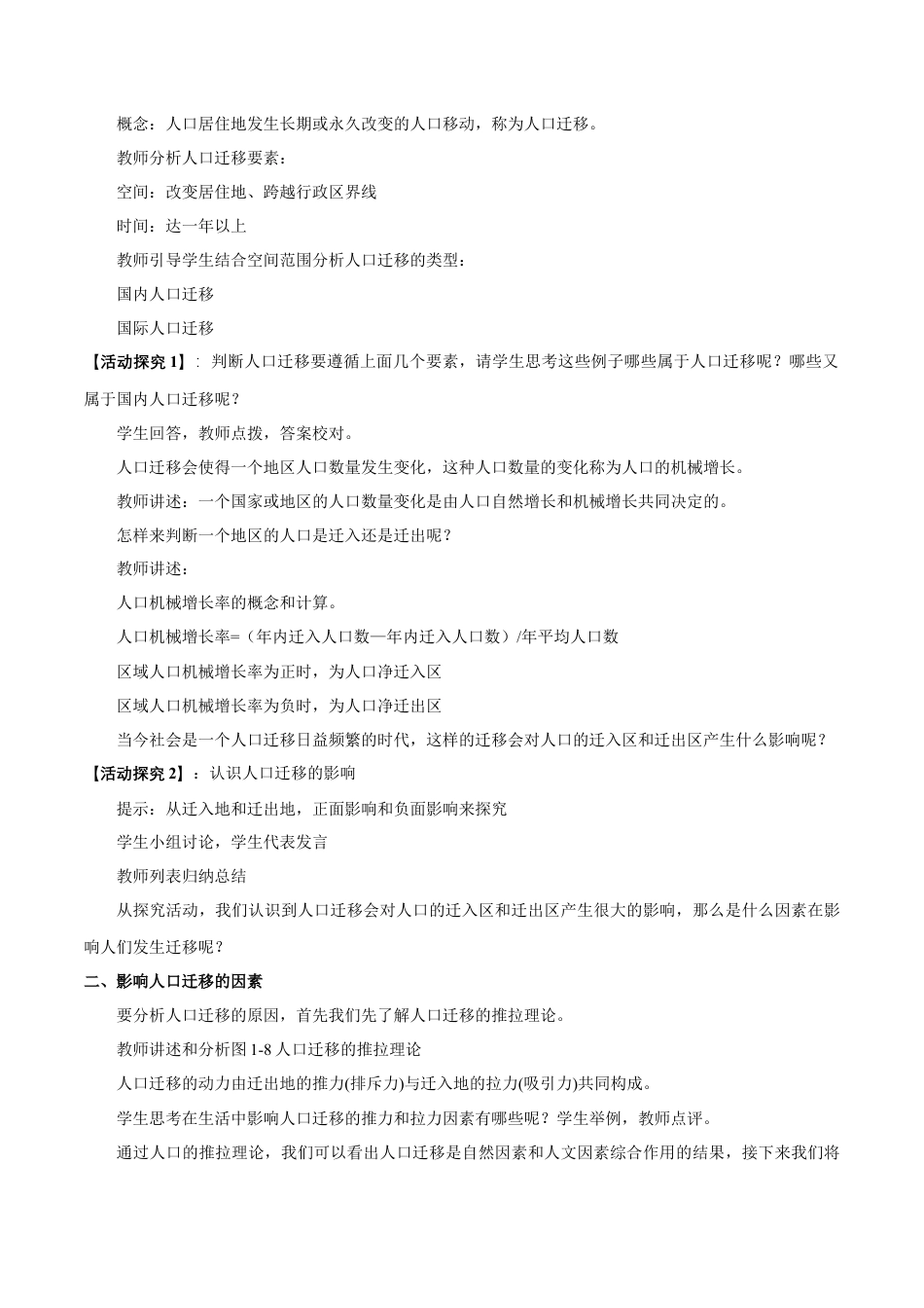 【新教材】1.2 人口迁移 教学设计（1）-湘教版高中地理必修第二册.docx_第2页
