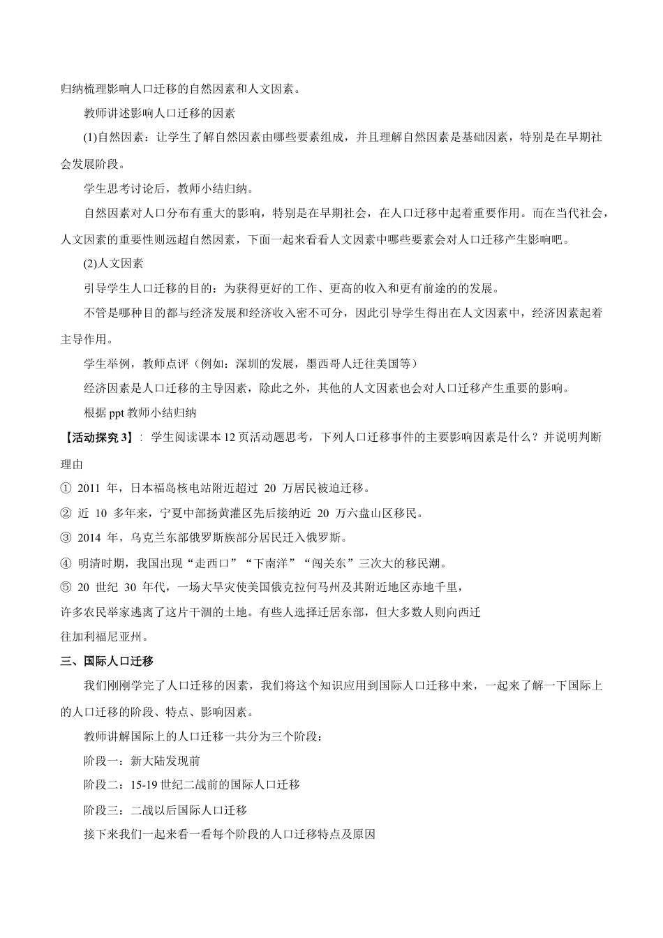 【新教材】1.2 人口迁移 教学设计（1）-湘教版高中地理必修第二册.docx_第3页