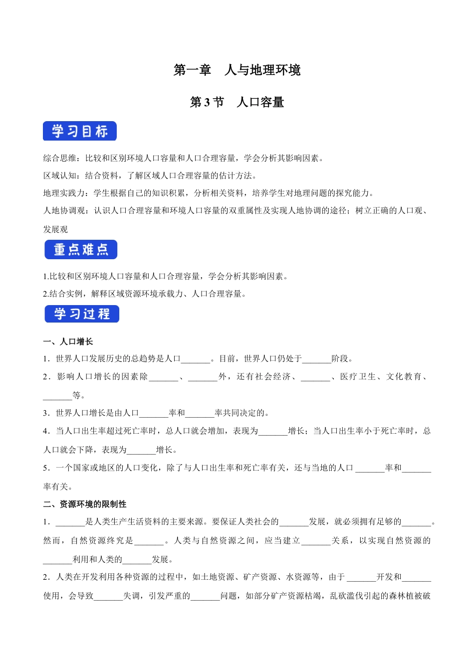 【新教材】1.3 人口容量 导学案（1）-湘教版高中地理必修第二册.docx_第1页