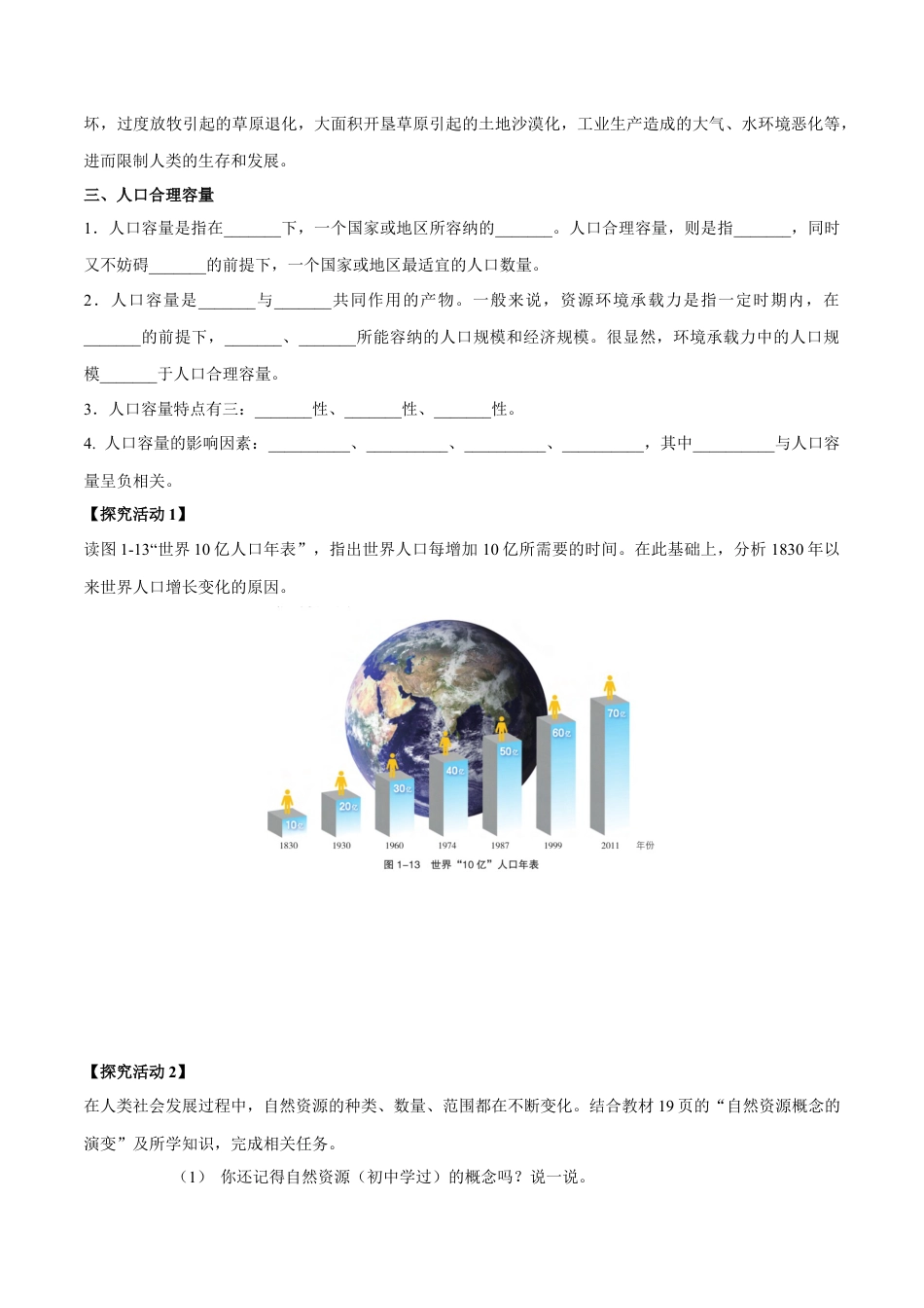 【新教材】1.3 人口容量 导学案（1）-湘教版高中地理必修第二册.docx_第2页
