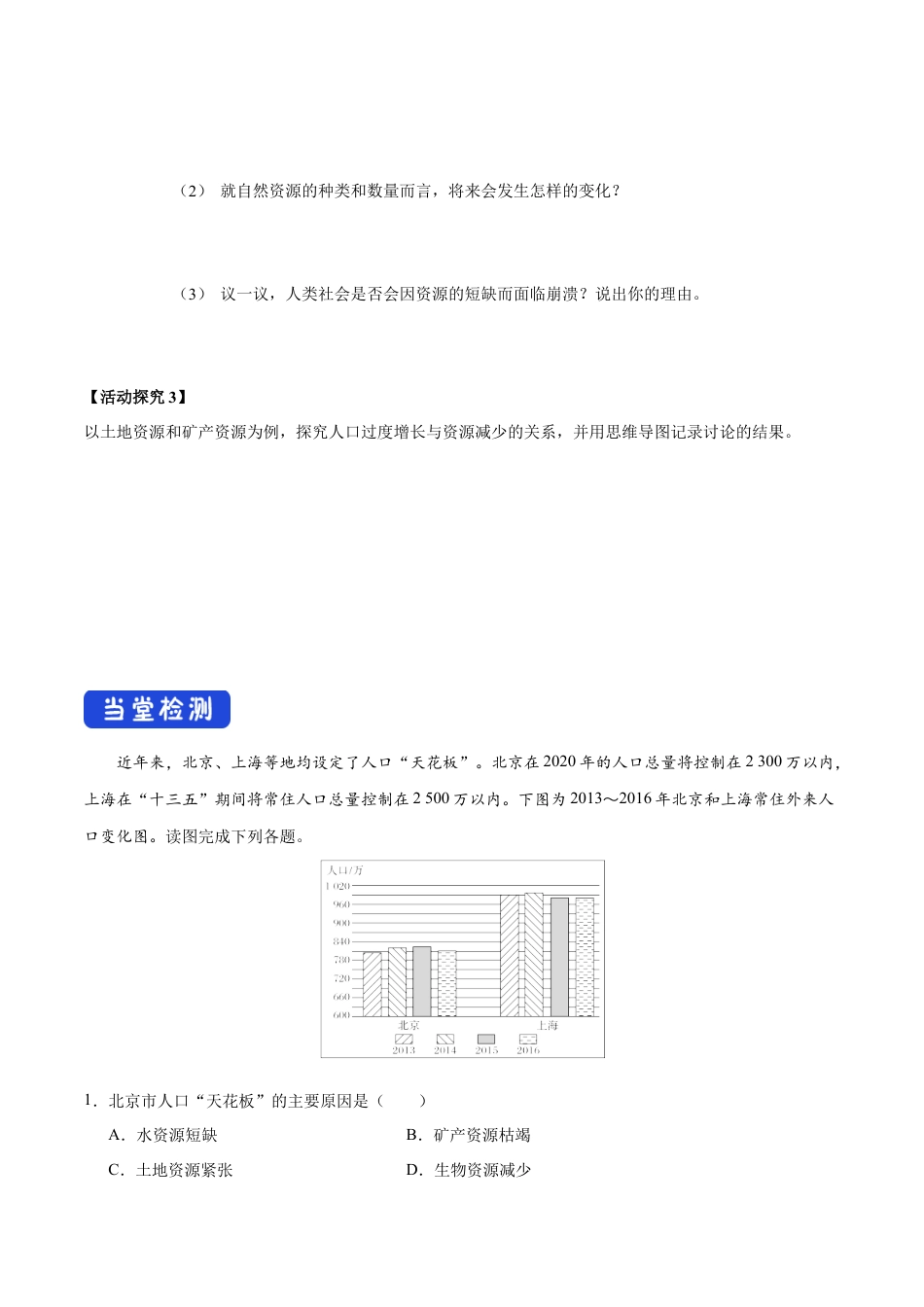 【新教材】1.3 人口容量 导学案（1）-湘教版高中地理必修第二册.docx_第3页