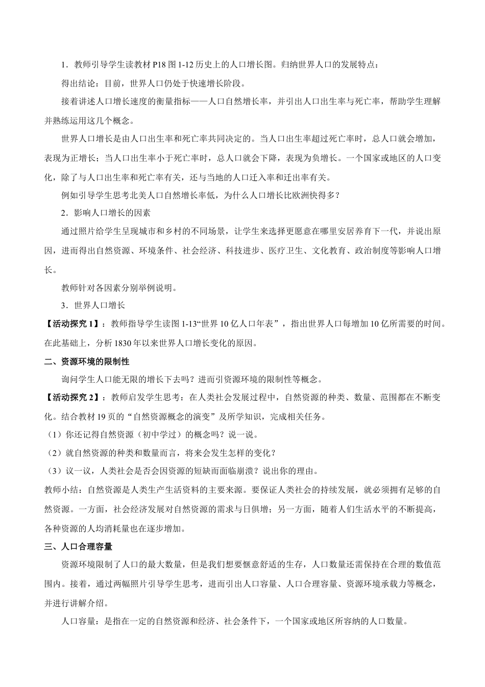 【新教材】1.3 人口容量 教学设计（1）-湘教版高中地理必修第二册.docx_第2页