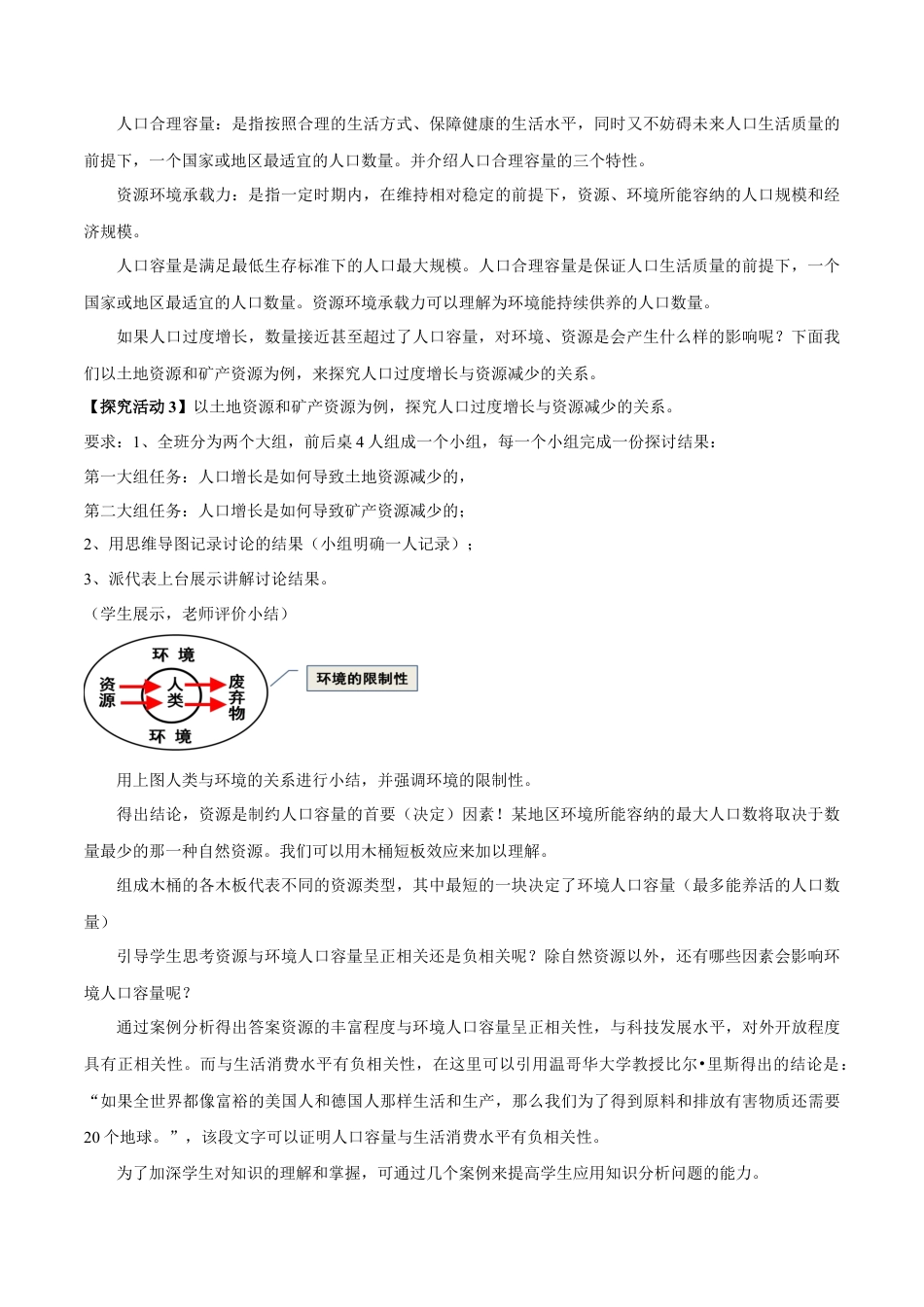 【新教材】1.3 人口容量 教学设计（1）-湘教版高中地理必修第二册.docx_第3页