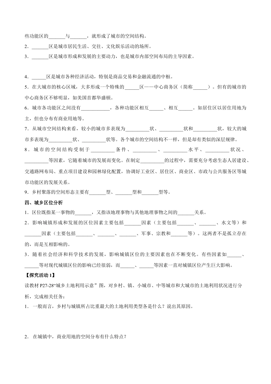 【新教材】2.1 城乡空间结构 导学案（1）-湘教版高中地理必修第二册.docx_第2页