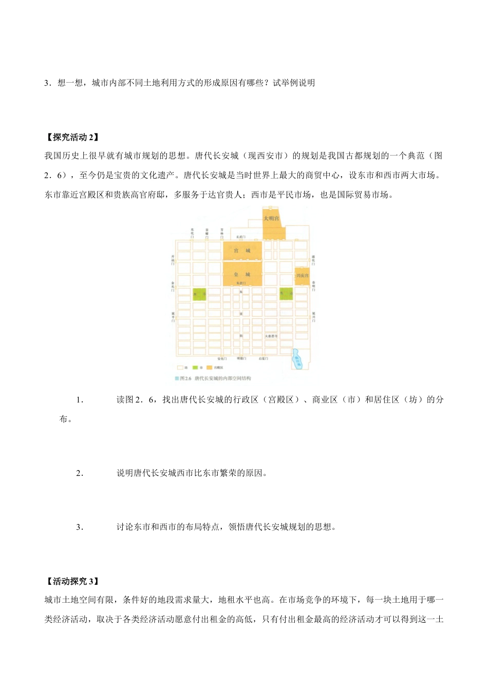 【新教材】2.1 城乡空间结构 导学案（1）-湘教版高中地理必修第二册.docx_第3页