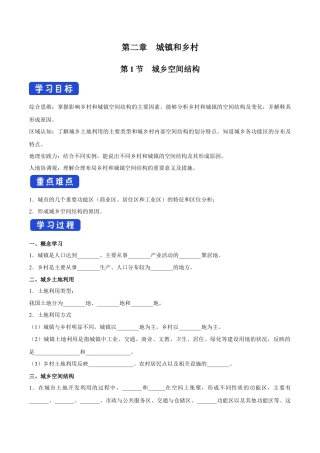 【新教材】2.1 城乡空间结构 导学案（1）-湘教版高中地理必修第二册.docx