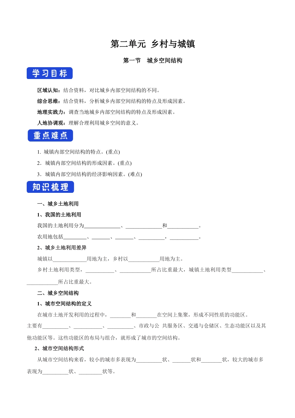 【新教材】2.1 城乡空间结构 导学案（2）-湘教版高中地理必修第二册.docx_第1页