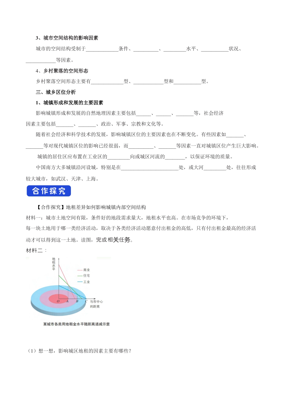 【新教材】2.1 城乡空间结构 导学案（2）-湘教版高中地理必修第二册.docx_第2页