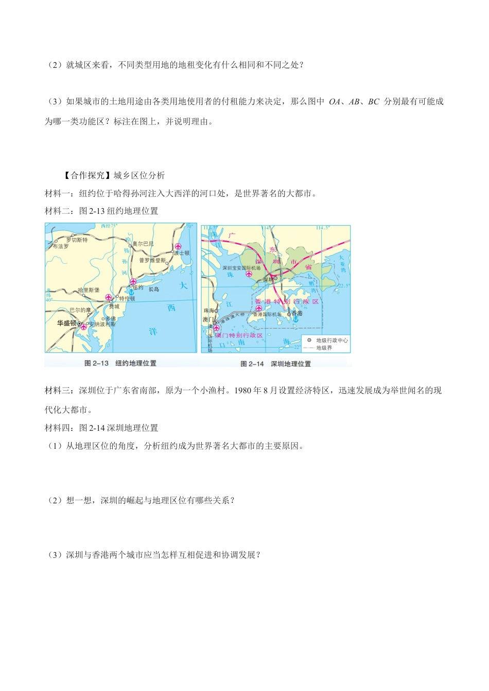 【新教材】2.1 城乡空间结构 导学案（2）-湘教版高中地理必修第二册.docx_第3页