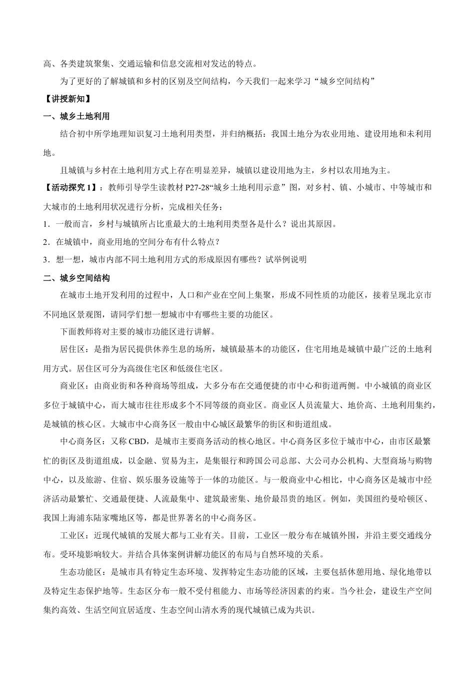 【新教材】2.1 城乡空间结构 教学设计（1）-湘教版高中地理必修第二册.docx_第2页