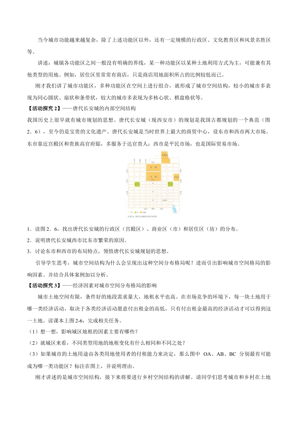 【新教材】2.1 城乡空间结构 教学设计（1）-湘教版高中地理必修第二册.docx_第3页